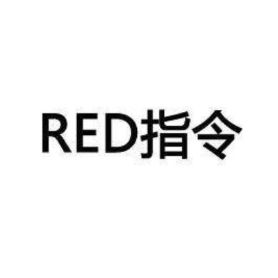 欧盟RED认证 无线指令