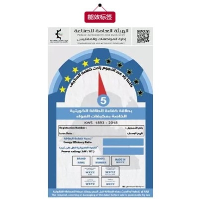 科威特 | 空调能效标准更新，如何申请？
