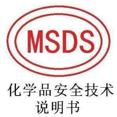 广州泓*日化科技有限公司免洗洗手凝胶产品获MSDS报告